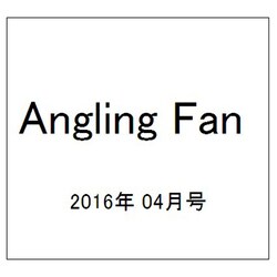 Angling Fan (アングリング ファン) 2016年 04月号 [雑誌]