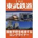 THE東武鉄道―関東平野を疾走するロングライナー [単行本]