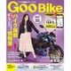 GooBike中四国版 2016年 04月号 vol.109 [雑誌]