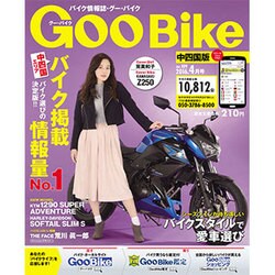 GooBike中四国版 2016年 04月号 vol.109 [雑誌]