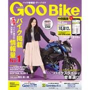 GooBike中四国版 2016年 04月号 vol.109 [雑誌]