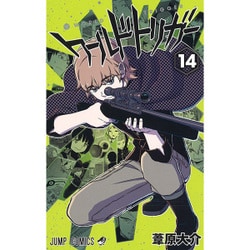 ワールドトリガー 14(ジャンプコミックス) [コミック]