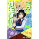 左門くんはサモナー 2(ジャンプコミックス) [コミック]
