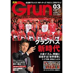 月刊 GRUN (グラン) 2016年 03月号 [雑誌]