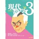 現代数学 2016年 03月号 [雑誌]