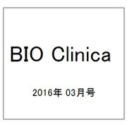 BIO Clinica (バイオ クリニカ) 2016年 03月号 [雑誌]