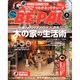 BE-PAL (ビーパル) 2016年 03月号 [雑誌]
