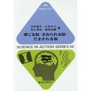 感じる脳・まねられる脳・だまされる脳(科学のとびら) [全集叢書]