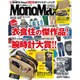 Mono Max (モノ・マックス) 2016年 03月号 [雑誌]