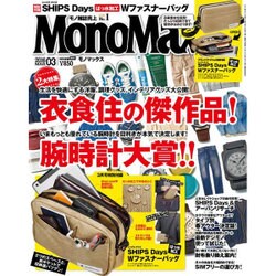Mono Max (モノ・マックス) 2016年 03月号 [雑誌]