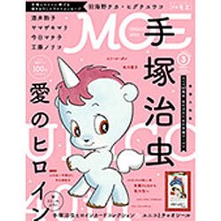 MOE (モエ) 2016年 03月号 [雑誌]