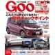 GOO 東海版 2016年 3/2号 vol.1180 [雑誌]