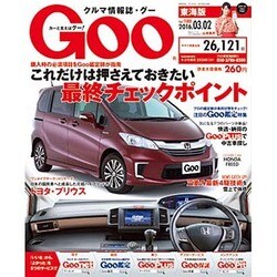 GOO 東海版 2016年 3/2号 vol.1180 [雑誌]