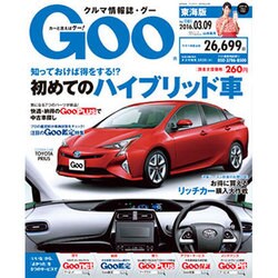 GOO 東海版 2016年 3/9号 vol.1181 [雑誌]