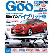 GOO 東海版 2016年 3/9号 vol.1181 [雑誌]