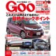 GOO首都圏版 2016年 3/18号 vol.442 [雑誌]