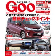 GOO首都圏版 2016年 3/18号 vol.442 [雑誌]