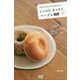 WEEKEND BAKERIESのしっとり、もっちりベーグル 最新版 [単行本]