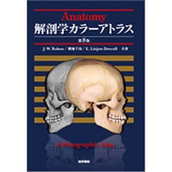 ヨドバシ.com - 解剖学カラーアトラス 第8版 [単行本] 通販【全品無料 