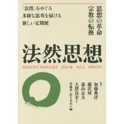 法然思想〈2016年 Vol.2 SPRING〉 [全集叢書]