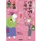 作者不明にはご用心―おばあちゃん姉妹探偵〈2〉(コージーブックス) [文庫]