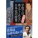 学校では教えてくれない日本史の授業 謎の真相(PHP文庫) [文庫]