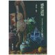 感性認知―アイステーシスの心理学 [単行本]