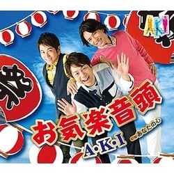 A・K・I／お気楽音頭/あなたの心