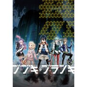ブブキ・ブランキ Vol.4