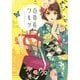 百貨店ワルツ(Ruelle COMICS) [コミック]