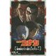 名探偵コナン―コナンと海老蔵 歌舞伎十八番ミステリー(小学館ジュニア文庫) [新書]