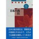 日本の商社(現代流通論〈5〉) [全集叢書]