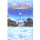 四つの愛の物語―クリスマス・ストーリー2007 [新書]