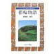 指輪物語(シリーズもっと知りたい名作の世界〈9〉) [全集叢書]