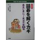 詰碁を解くカギ―基本が身につく死活の筋20項 新装版 (MAN TO MAN BOOKS) [単行本]