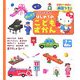 ハローキティおしえてはじめてのこどもずかん 英語つき! [全集叢書]