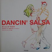 DANCIN' SALSA―あらゆるボーダーを越えるダンス・カルチャー [単行本]