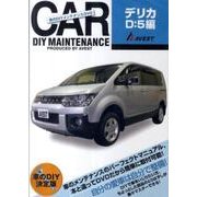 CAR DIY MAINTENANCEデリカD:5編[DVD