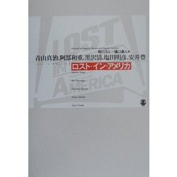 ロスト・イン・アメリカ [単行本]