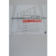 ロスト・イン・アメリカ [単行本]