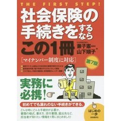 ヨドバシ.com - 社会保険の手続きをするならこの1冊 第7版 (はじめの