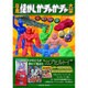 日本懐かしガチャガチャ大全 (タツミムック) [ムックその他]