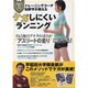 駅伝の名門大学トレーニングコーチ知野亨が教える ケガしにくいランニング (タツミムック) [ムックその他]