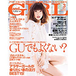 and GIRL (アンド・ガール) 2016年 03月号 [雑誌]