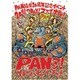 PAN／PAN20見えっ!!!! ～20祭やDAY!ファイナル!PANマン!～イチかバチかハッチか!～ [DVD]