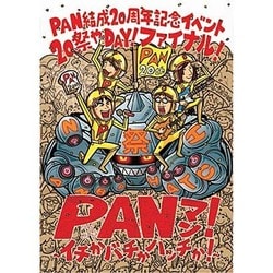 PAN／PAN20見えっ!!!! ～20祭やDAY!ファイナル!PANマン!～イチかバチかハッチか!～ [DVD]