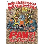 PAN20見えっ!!!! ~20祭やDAY!ファイナル!PANマン!~イチかバチかハッチか!~
