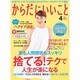 からだにいいこと 2016年 04月号 [雑誌]