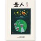 岳人 2016年 03月号 [雑誌]