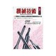 機械技術 2016年 03月号 [雑誌]